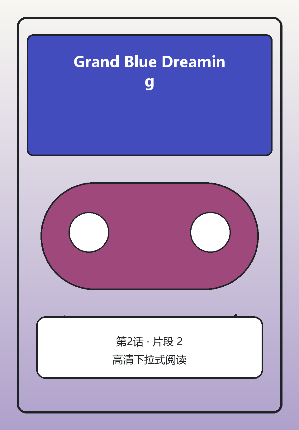 Grand Blue Dreaming第2话第2页